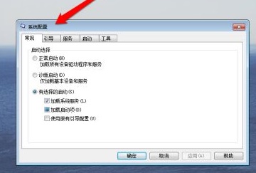 win7怎么更改开机启动项(3)