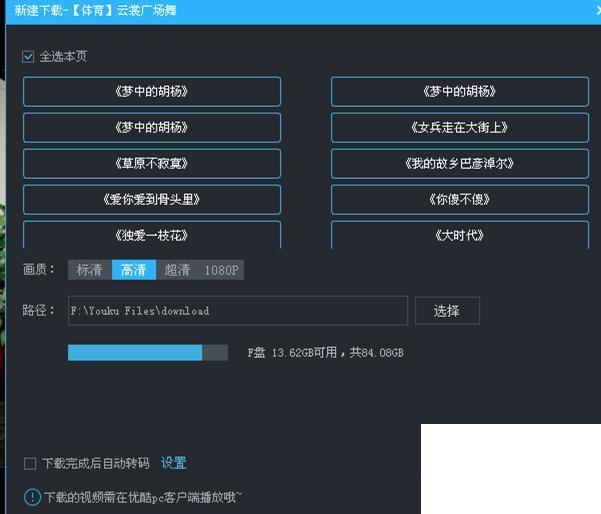 怎样用简单的方法下载优酷视频到电脑上