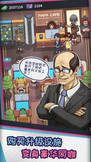 网吧模拟器手机版最新版