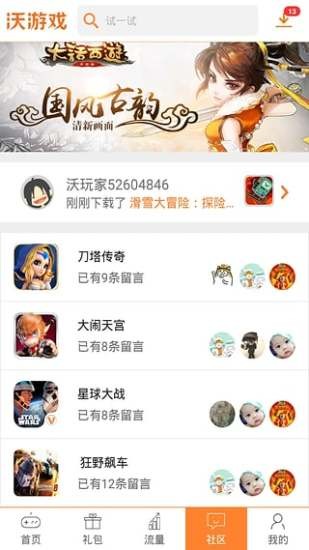 沃游戏