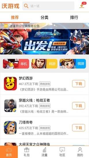 沃游戏