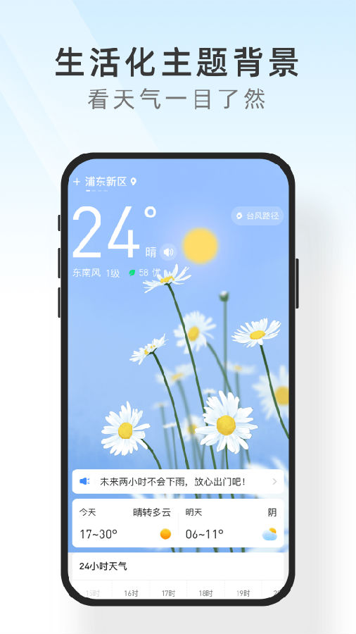 及时天气