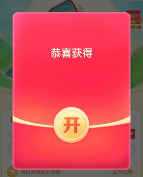 抖音抖一抖赢现金是真的吗？抖音抖一抖赢100元现金在哪里打开？