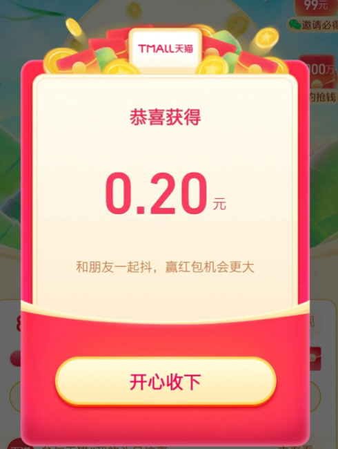 抖音抖一抖赢现金是真的吗？抖音抖一抖赢100元现金在哪里打开？