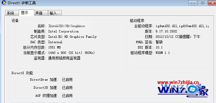 win7查看显卡型号的操作办法(2)