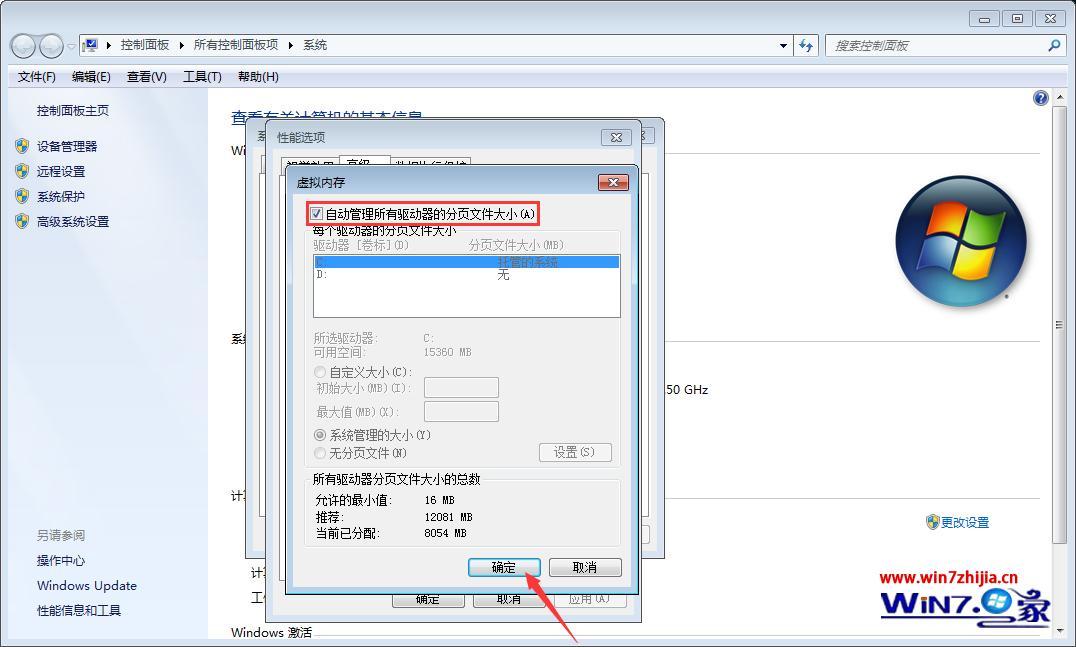 windows7内存太少空间不足的解决办法(4)