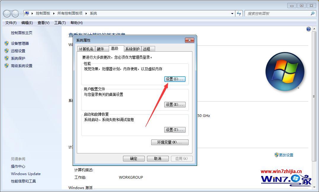 windows7内存太少空间不足的解决办法(2)