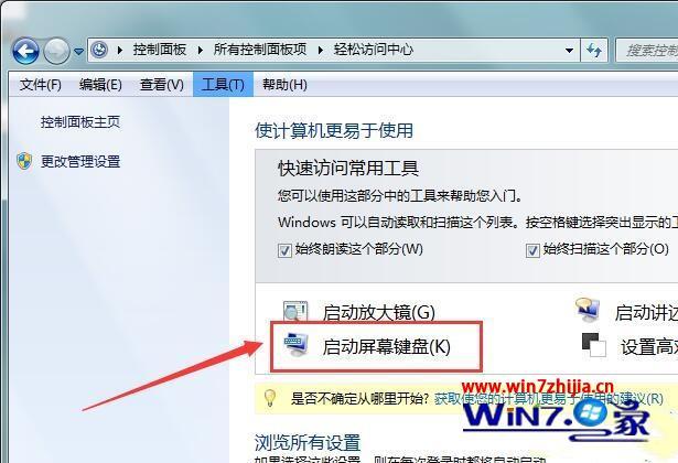 win7系统键盘坏了开启软键盘的方法(1)