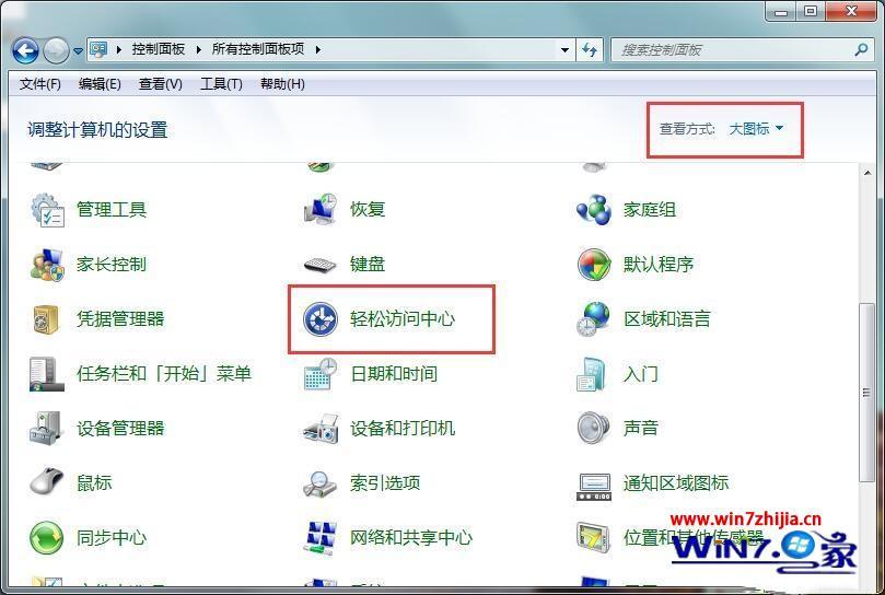 win7系统键盘坏了开启软键盘的方法