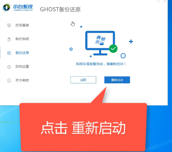 windows7系统备份还原软件的使用方法(2)