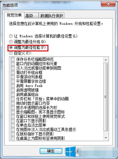 win7旗舰版太快的解决方法(4)