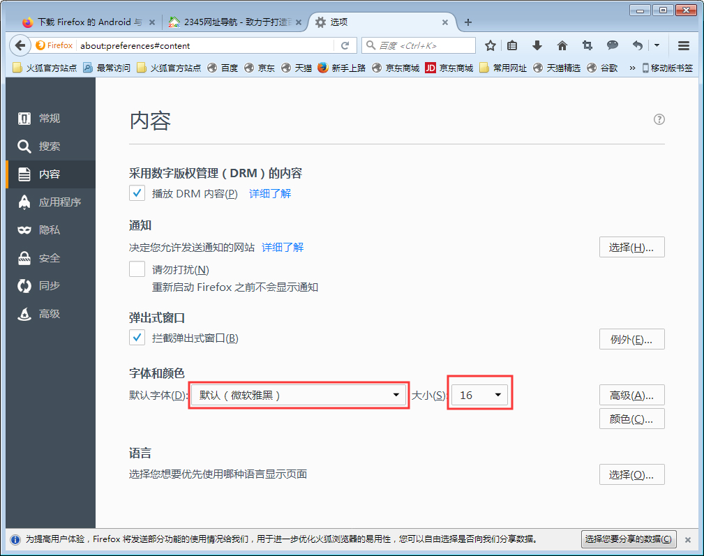 火狐浏览器如何更改字体 火狐浏览器字体更改方法分享