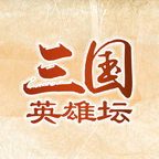 三国英雄坛破解版无限金币