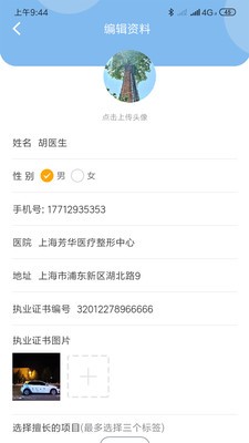 优医惠医生