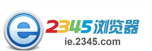 2345浏览器怎么样 2345浏览器好用吗[多图]