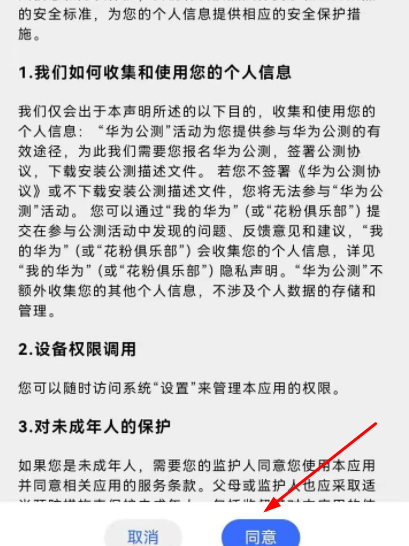 华为平板鸿蒙系统怎么升级？华为MatePad Pro升级鸿蒙系统步骤图解