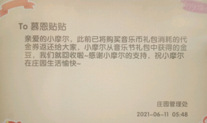 摩尔庄园手游金豆变成负数是怎么回事 摩尔庄园手游金豆bug怎么修复