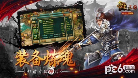 帝王三国传奇