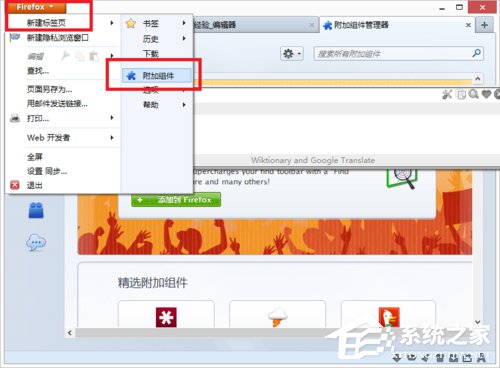 火狐浏览器插件添加方法 如何在火狐里添加插件？