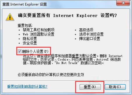 win7怎么重置IE浏览器