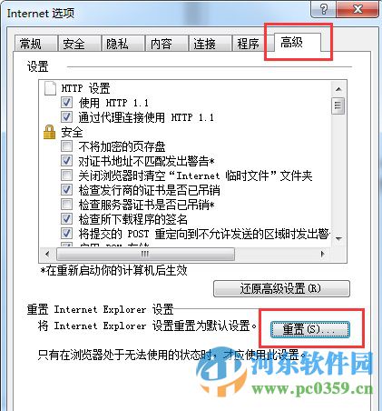 win7怎么重置IE浏览器