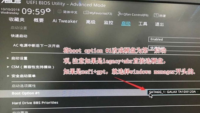 华硕电脑win10改win7bios设置的方法教程(4)