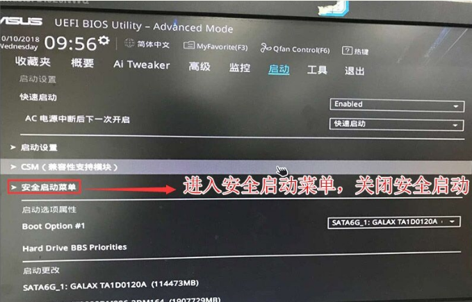 华硕电脑win10改win7bios设置的方法教程(1)