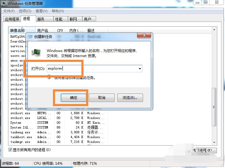 win7电脑桌面图标和下方任务栏消失的解决方法(4)