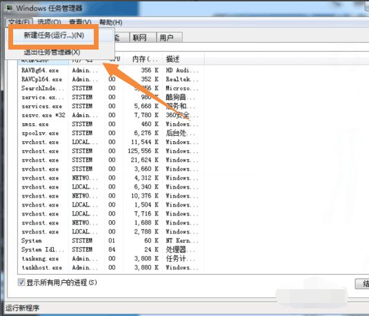 win7电脑桌面图标和下方任务栏消失的解决方法(2)