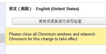 Chromium浏览器如何更改语言 Chromium页面语言的设置方法