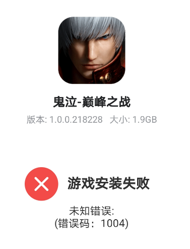 鬼泣巅峰之战下载不了是怎么回事 鬼泣巅峰之战安装失败怎么办