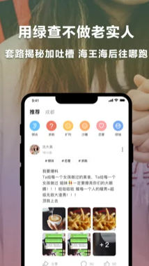 绿查app真的假的？是干嘛的？绿查app真的能搜出来吗？