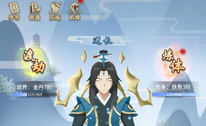 天天放置修仙