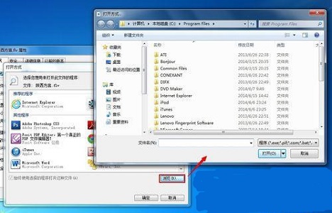 win7系统默认打开方式更改教程(3)