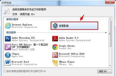 win7系统默认打开方式更改教程(2)