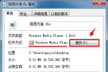 win7系统默认打开方式更改教程(1)