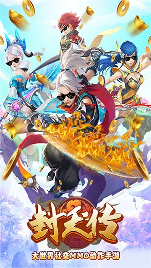 封天传bt版