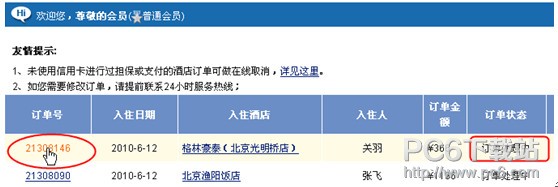 艺龙旅行