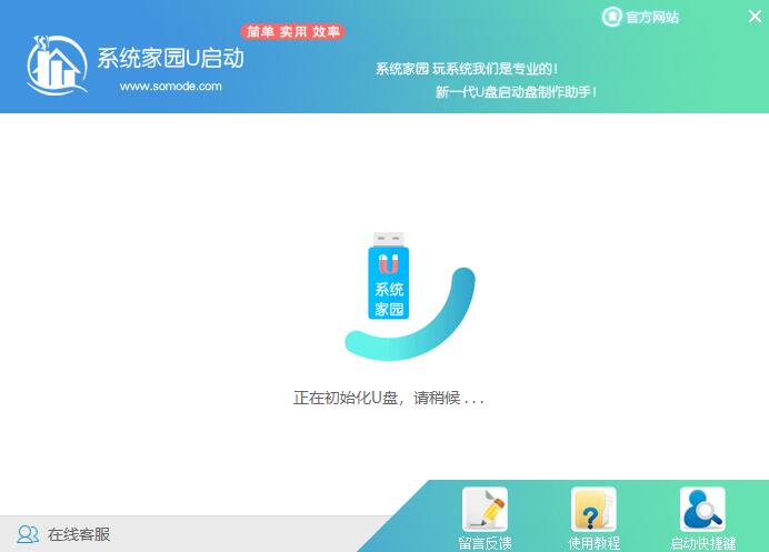 深度技术win7系统如何下载重装(1)