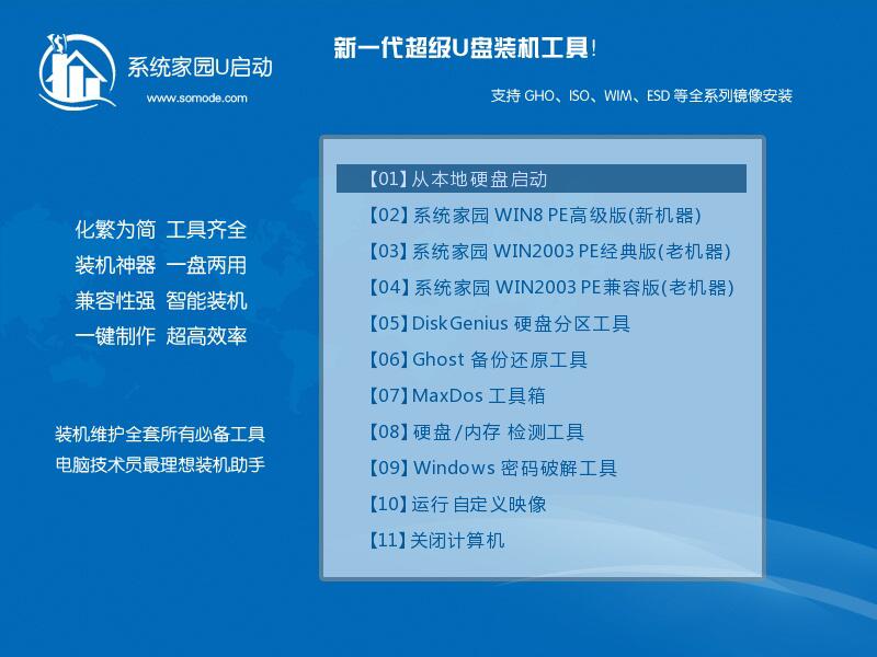 深度技术win7系统如何下载重装(6)