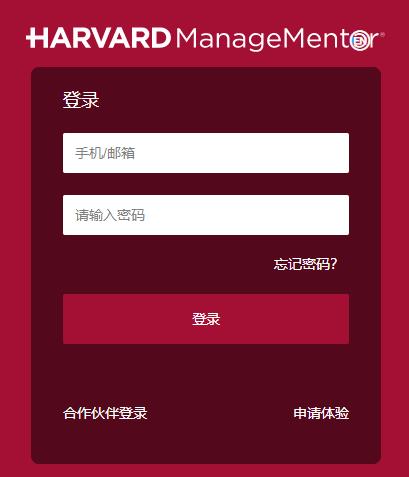 哈佛管理导师