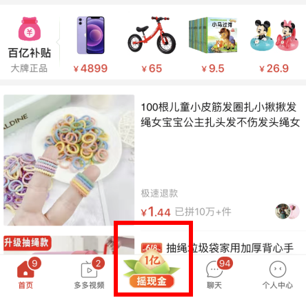 拼多多提现800元是真的吗？拼多多提现800元最后0.01需要多少人？