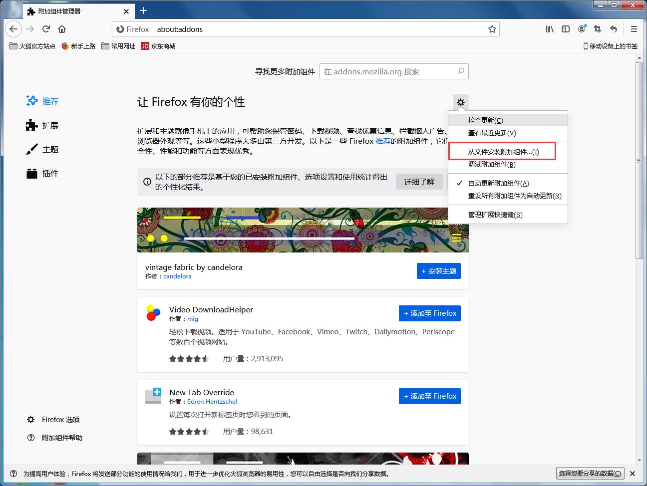 火狐浏览器如何手动安装插件 火狐浏览器插件的安装方法