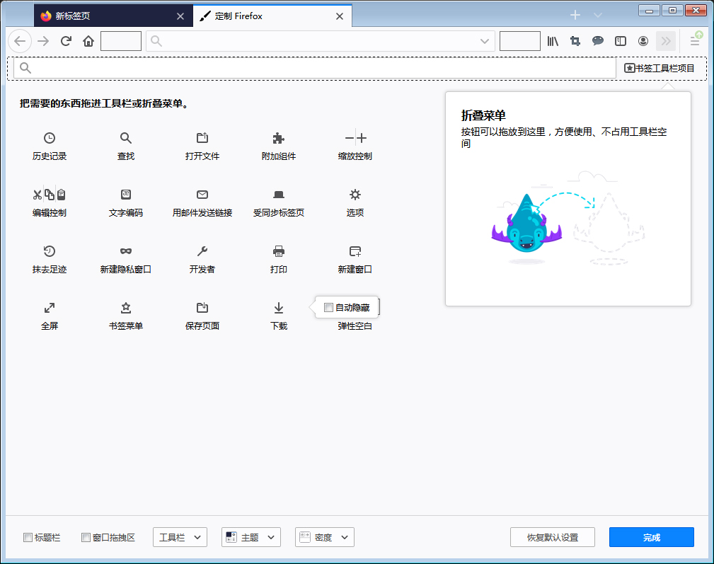 火狐浏览器工具栏/折叠菜单怎么设置 火狐浏览器工具栏/折叠菜单定制教程