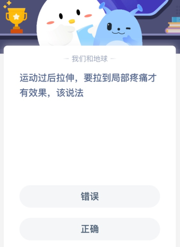 运动过后拉伸，要拉到局部疼痛才有效果，该说法？