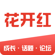 花开红(亲子家庭)