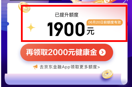 2021京东618白条临时额度会提高吗？京东618白条临时额度怎么领取