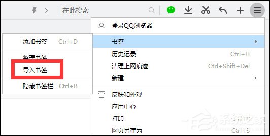 360浏览器收藏网站怎么导入到QQ浏览器的书签中