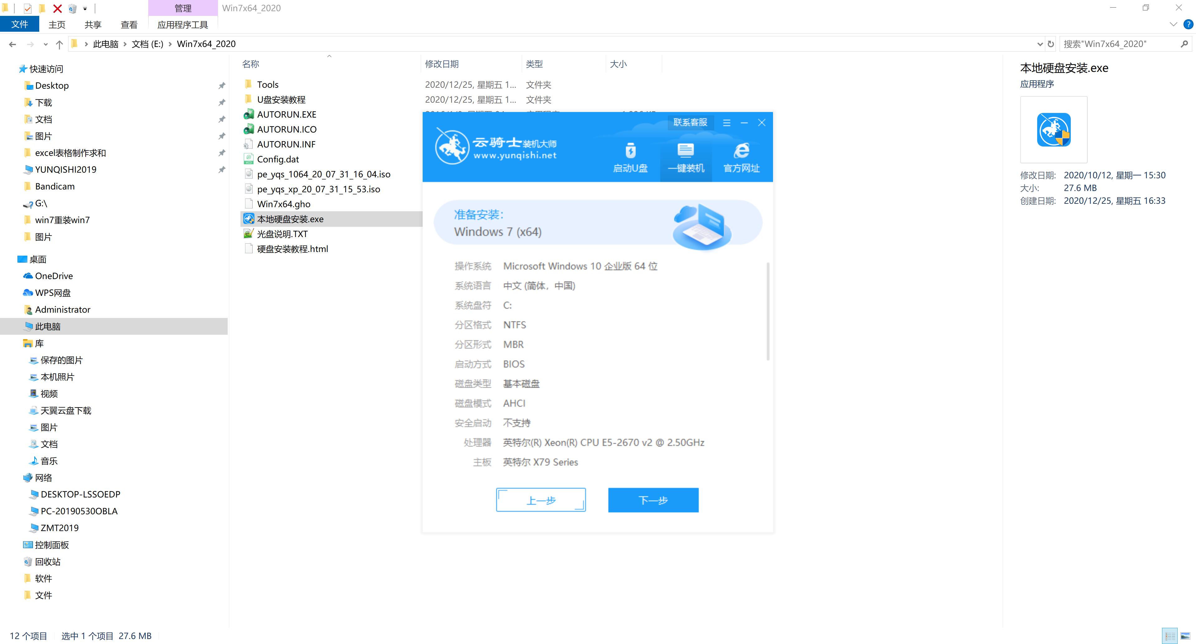 最新电脑公司系统 GHOST WIN7 x64位  装机必备版 V2021.06(4)