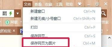 怎么将360安全浏览器网页保存为图片